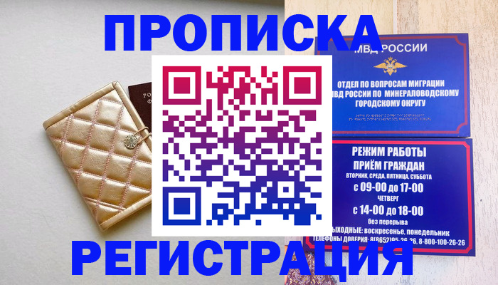 прописка от собственника в Ржеве